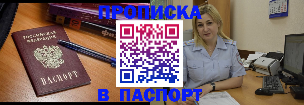 прописка ребенка в Карабаше